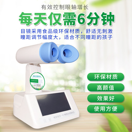 视觉明亮眼哺光仪